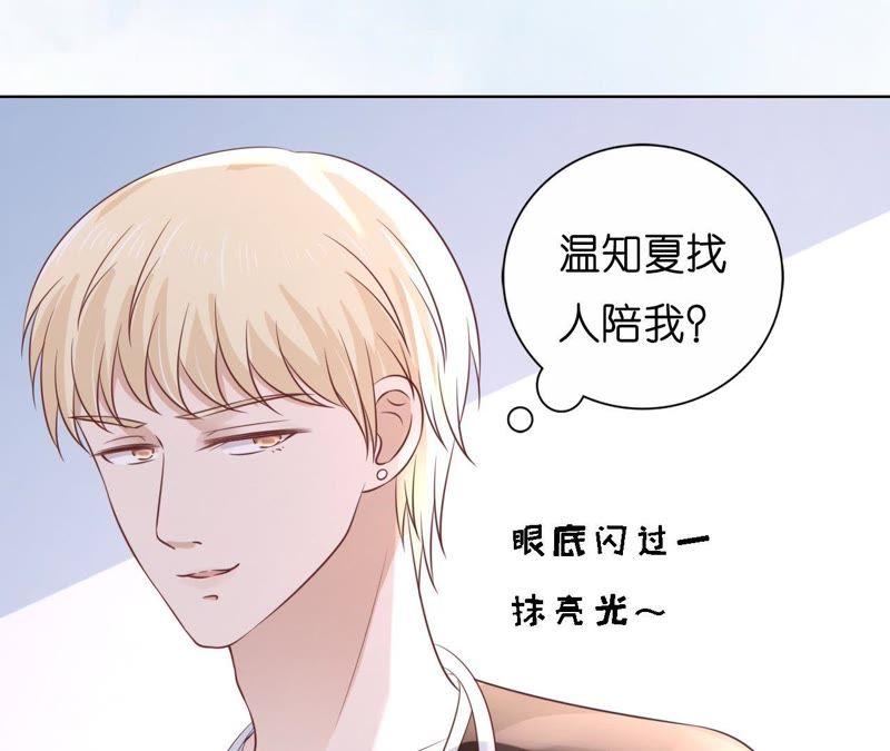 《蜜桃小情人之烈爱知夏》陪逛校园 第3页