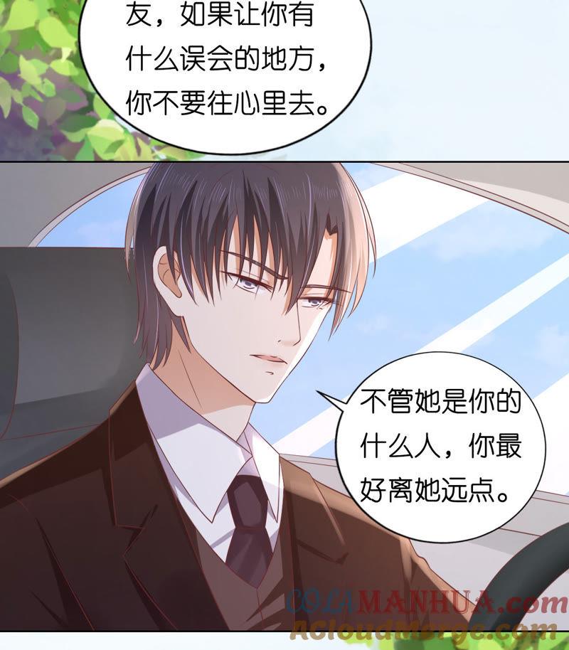 《蜜桃小情人之烈爱知夏》陪逛校园 第25页