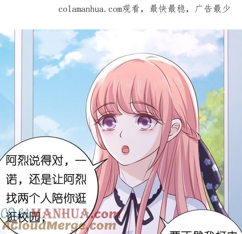 《蜜桃小情人之烈爱知夏》陪逛校园 第1页