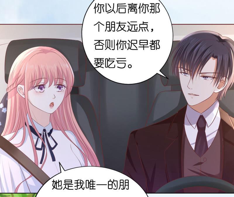 《蜜桃小情人之烈爱知夏》陪逛校园 第24页