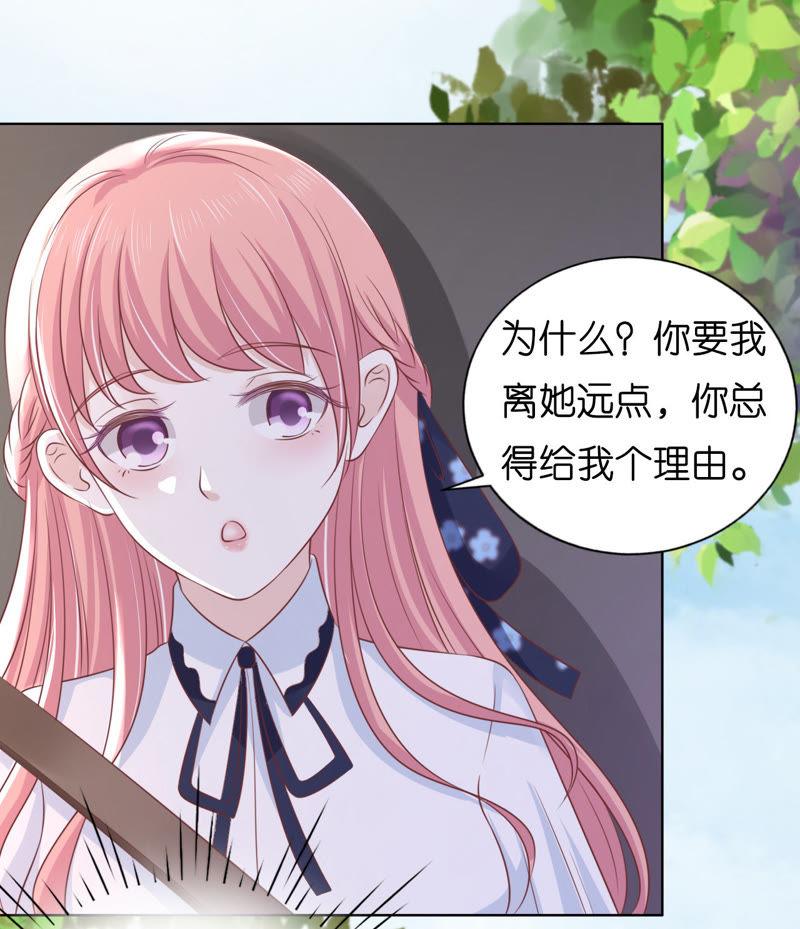 《蜜桃小情人之烈爱知夏》陪逛校园 第26页