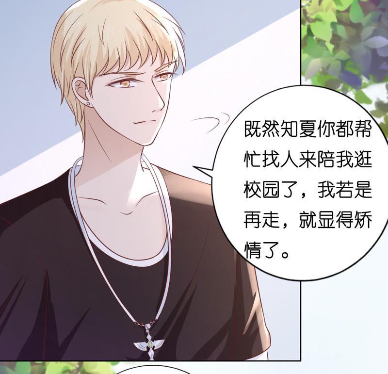 《蜜桃小情人之烈爱知夏》陪逛校园 第9页