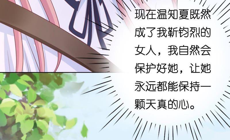 《蜜桃小情人之烈爱知夏》陪逛校园 第32页