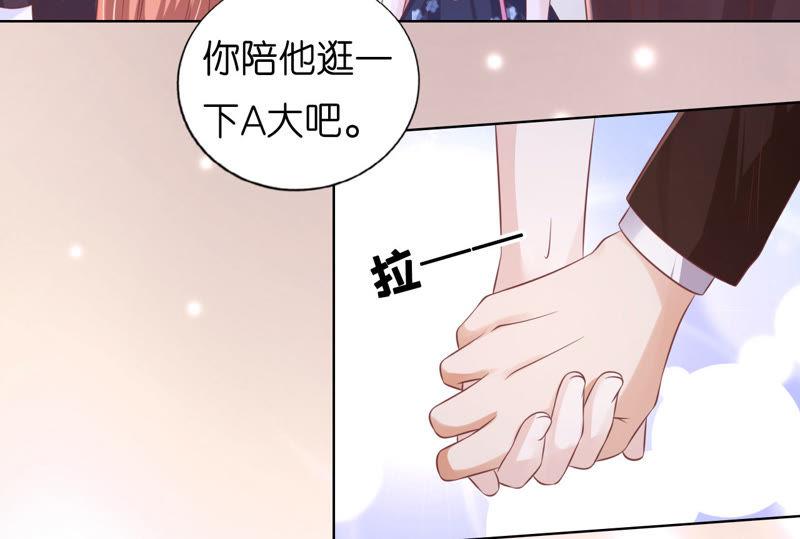 《蜜桃小情人之烈爱知夏》陪逛校园 第21页