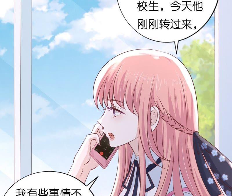 《蜜桃小情人之烈爱知夏》陪逛校园 第5页