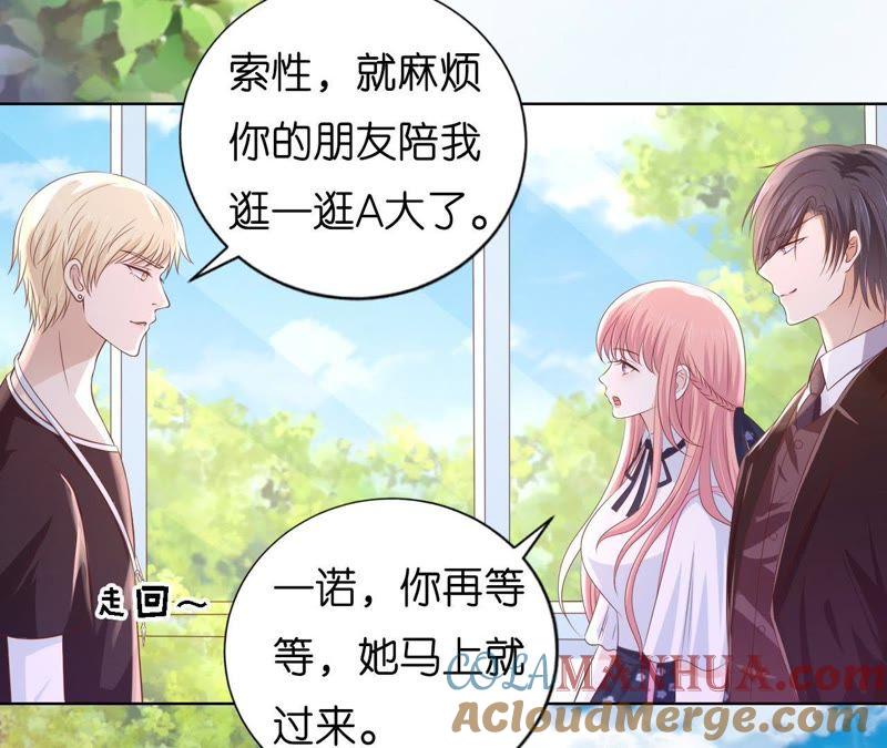 《蜜桃小情人之烈爱知夏》陪逛校园 第10页