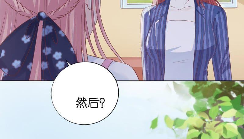 《蜜桃小情人之烈爱知夏》一颗棋子 第27页