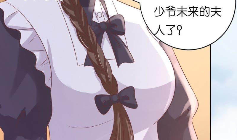 《蜜桃小情人之烈爱知夏》一颗棋子 第41页