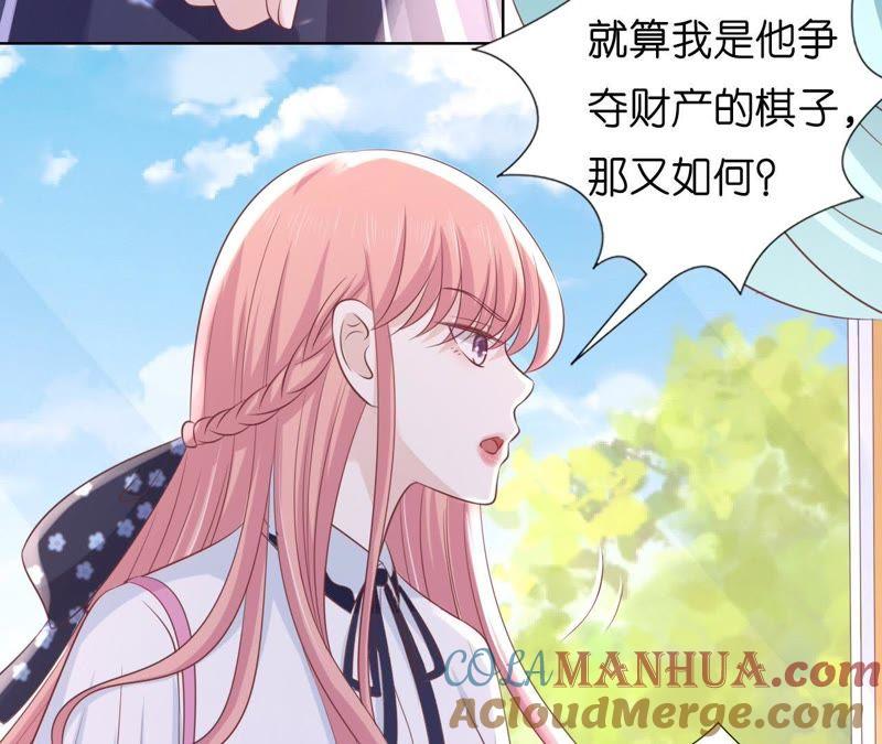 《蜜桃小情人之烈爱知夏》一颗棋子 第31页