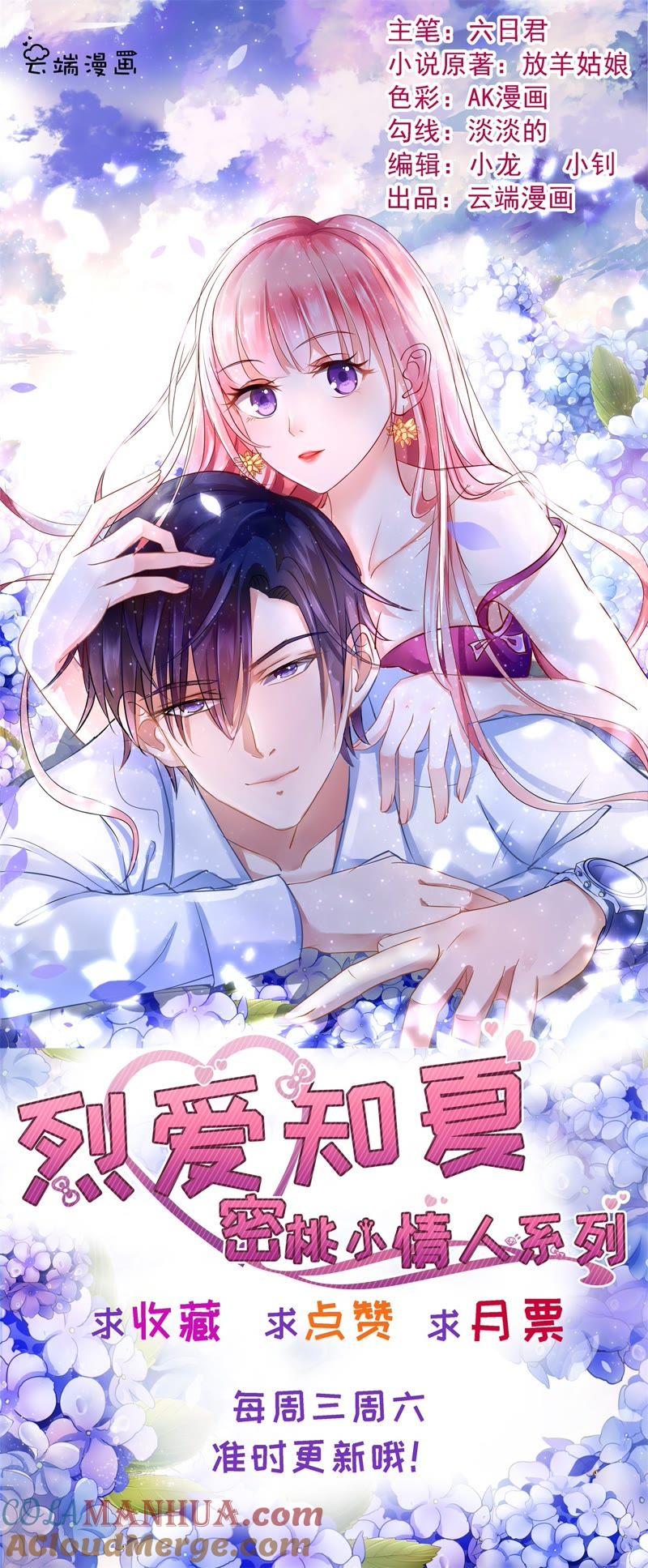 《蜜桃小情人之烈爱知夏》一颗棋子 第52页