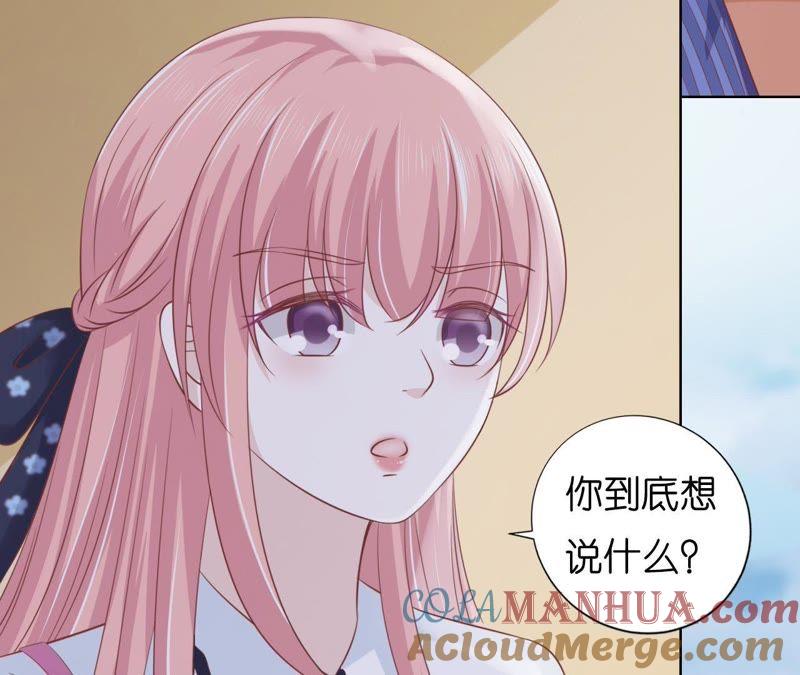 《蜜桃小情人之烈爱知夏》一颗棋子 第22页