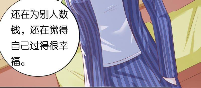 《蜜桃小情人之烈爱知夏》一颗棋子 第21页