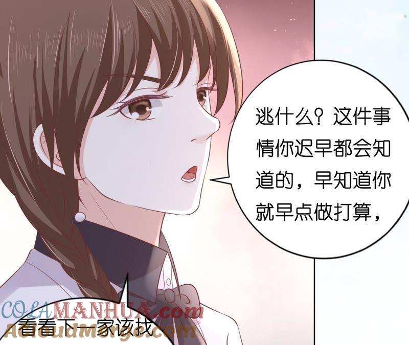 《蜜桃小情人之烈爱知夏》一颗棋子 第46页