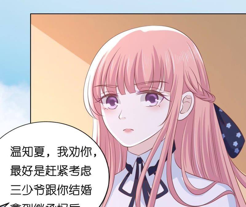 《蜜桃小情人之烈爱知夏》一颗棋子 第48页