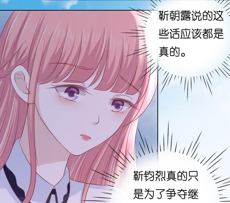 《蜜桃小情人之烈爱知夏》一颗棋子 第29页