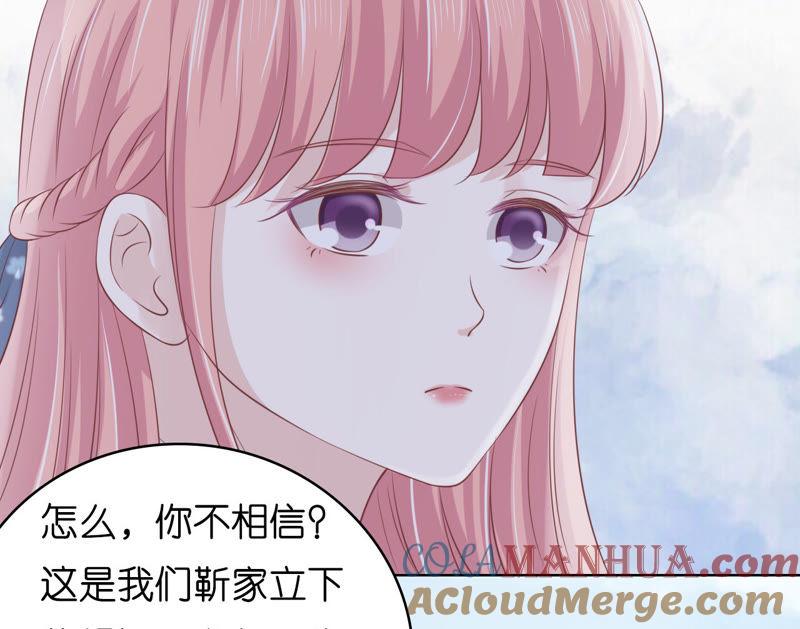 《蜜桃小情人之烈爱知夏》一颗棋子 第25页
