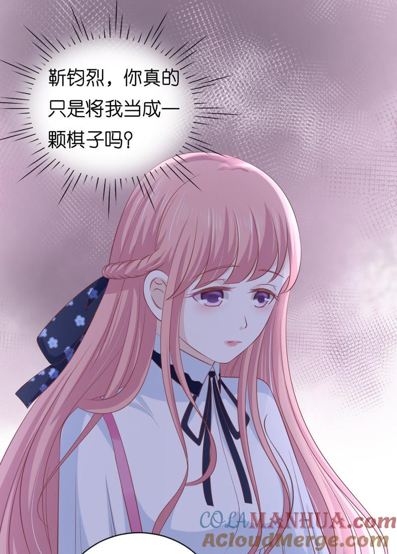 《蜜桃小情人之烈爱知夏》一颗棋子 第37页