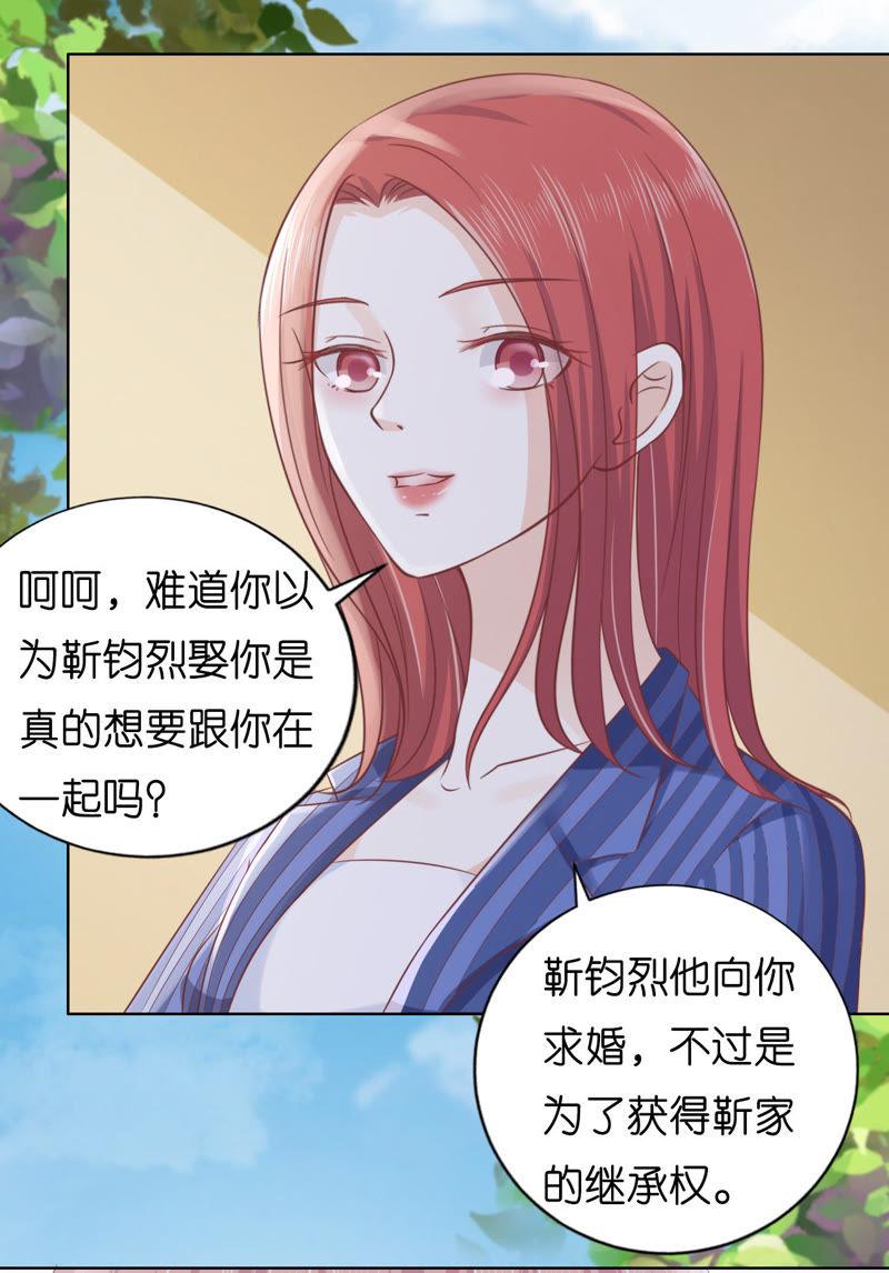 《蜜桃小情人之烈爱知夏》一颗棋子 第24页