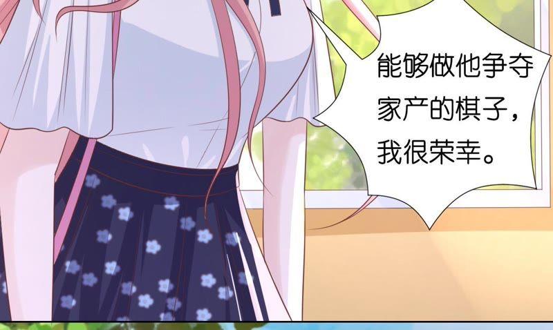 《蜜桃小情人之烈爱知夏》一颗棋子 第32页