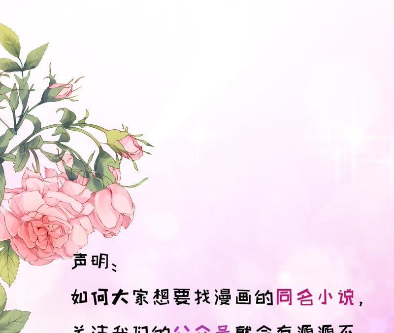 《蜜桃小情人之烈爱知夏》一颗棋子 第53页