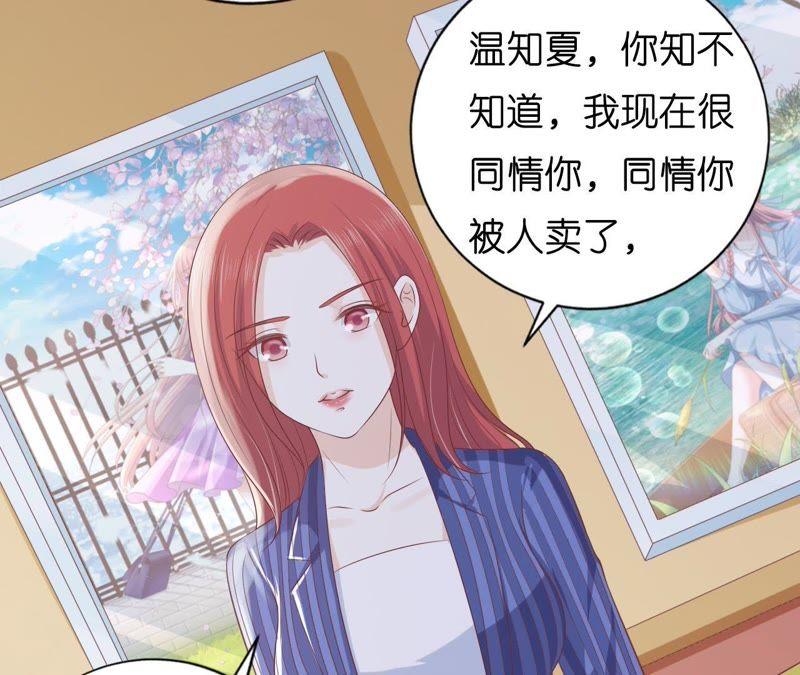 《蜜桃小情人之烈爱知夏》一颗棋子 第20页