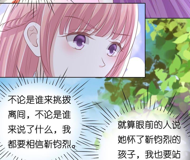 《蜜桃小情人之烈爱知夏》一颗棋子 第12页