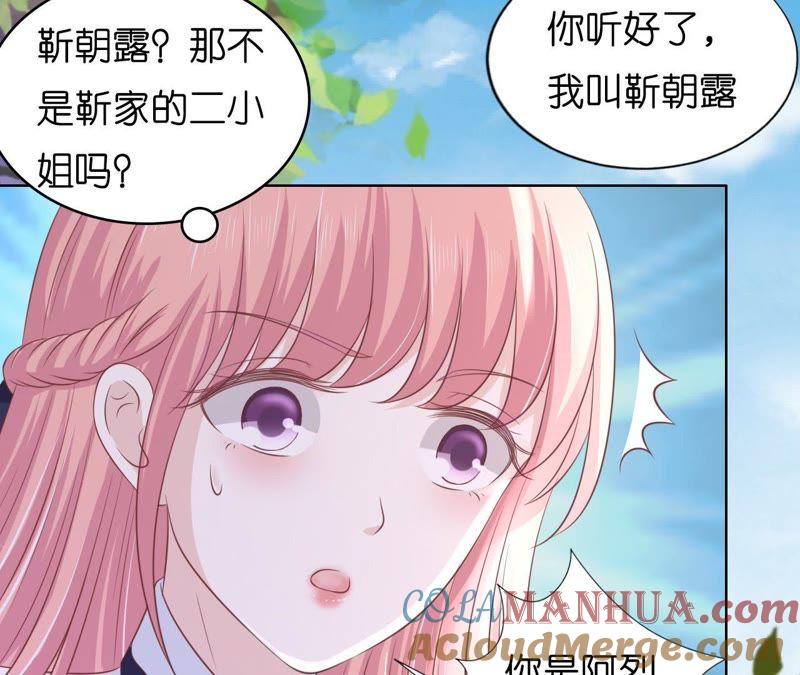 《蜜桃小情人之烈爱知夏》一颗棋子 第16页