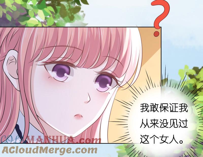 《蜜桃小情人之烈爱知夏》一颗棋子 第4页