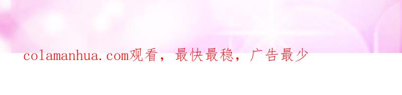 《蜜桃小情人之烈爱知夏》一颗棋子 第56页