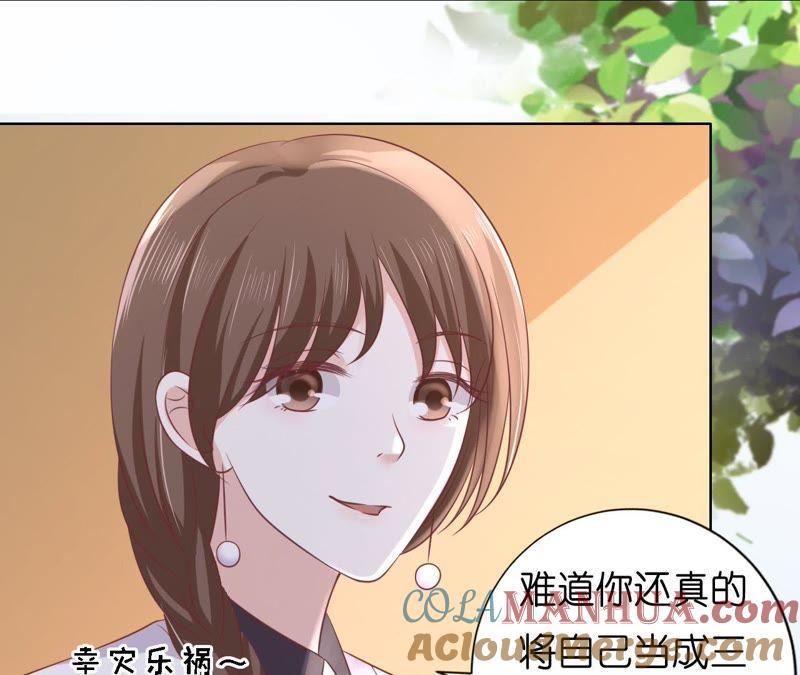 《蜜桃小情人之烈爱知夏》一颗棋子 第40页