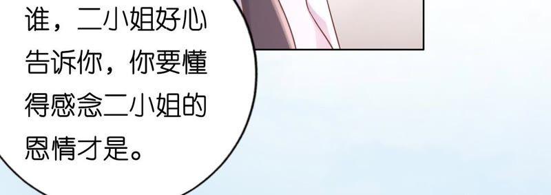 《蜜桃小情人之烈爱知夏》一颗棋子 第47页