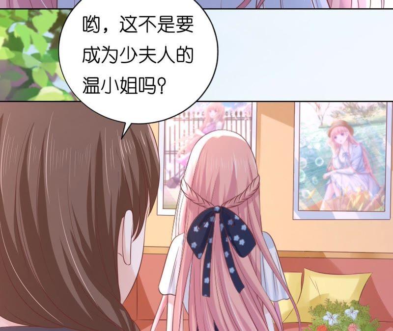 《蜜桃小情人之烈爱知夏》一颗棋子 第38页