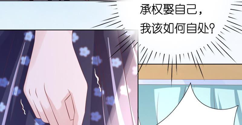 《蜜桃小情人之烈爱知夏》一颗棋子 第30页