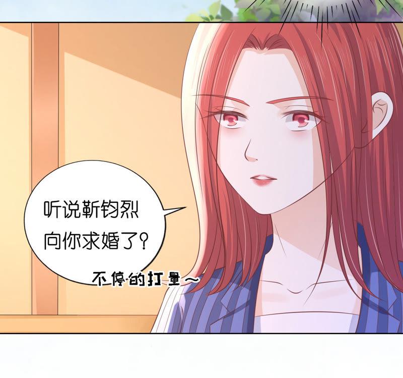 《蜜桃小情人之烈爱知夏》一颗棋子 第5页