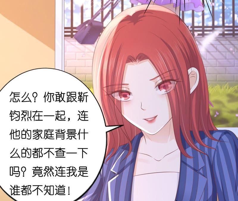 《蜜桃小情人之烈爱知夏》一颗棋子 第14页