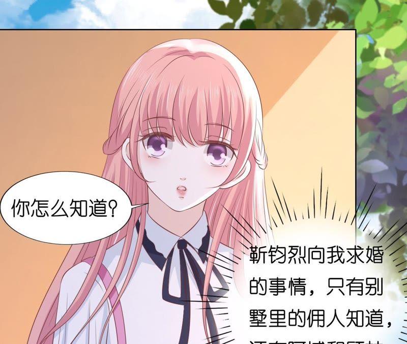 《蜜桃小情人之烈爱知夏》一颗棋子 第6页