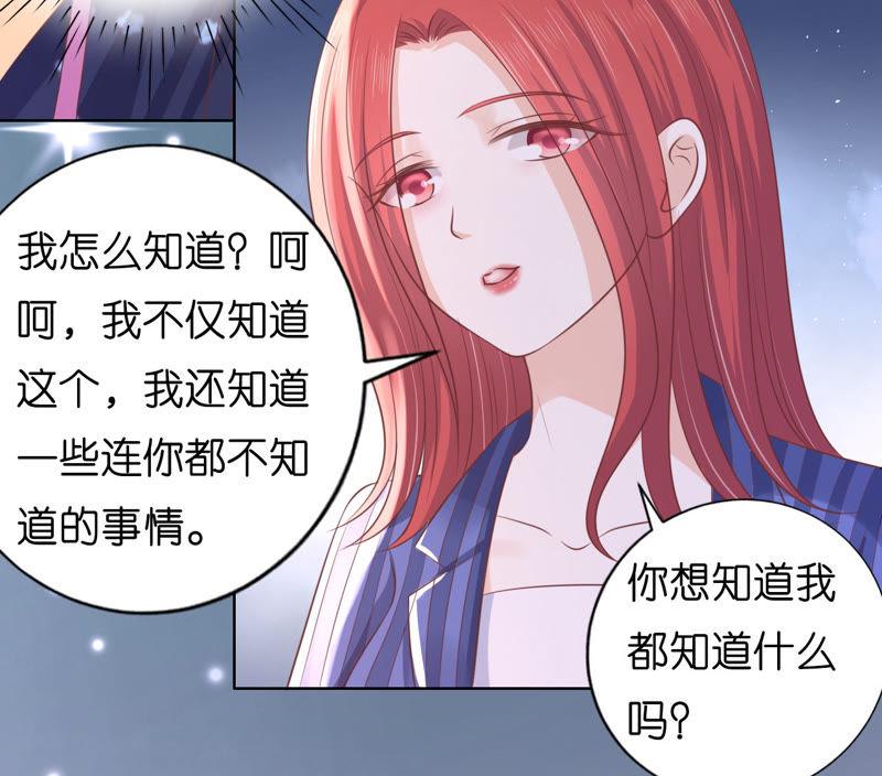 《蜜桃小情人之烈爱知夏》一颗棋子 第8页