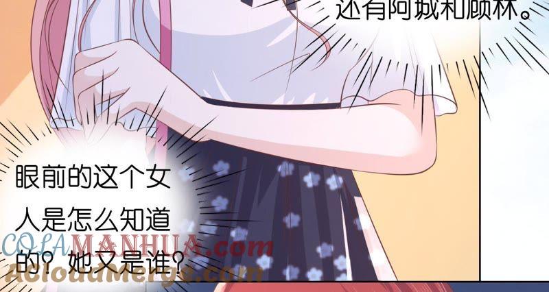 《蜜桃小情人之烈爱知夏》一颗棋子 第7页