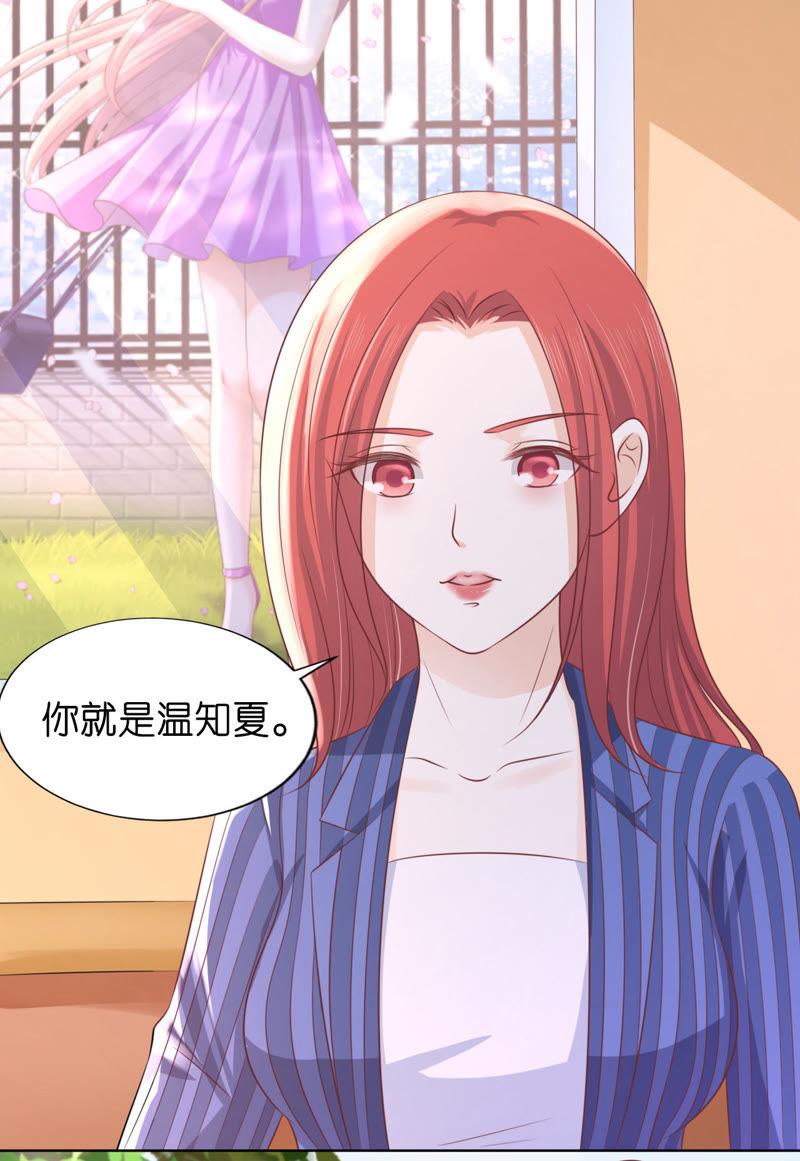 《蜜桃小情人之烈爱知夏》一颗棋子 第3页