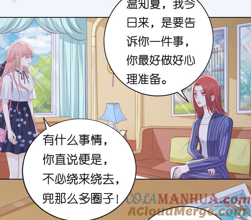 《蜜桃小情人之烈爱知夏》一颗棋子 第19页