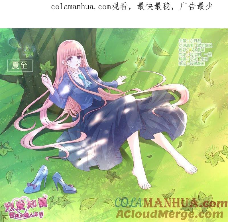 《蜜桃小情人之烈爱知夏》一颗棋子 第1页