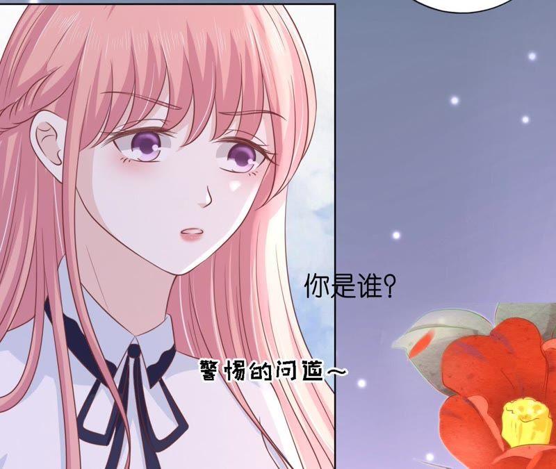《蜜桃小情人之烈爱知夏》一颗棋子 第9页