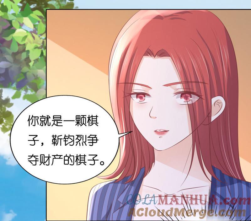 《蜜桃小情人之烈爱知夏》一颗棋子 第28页