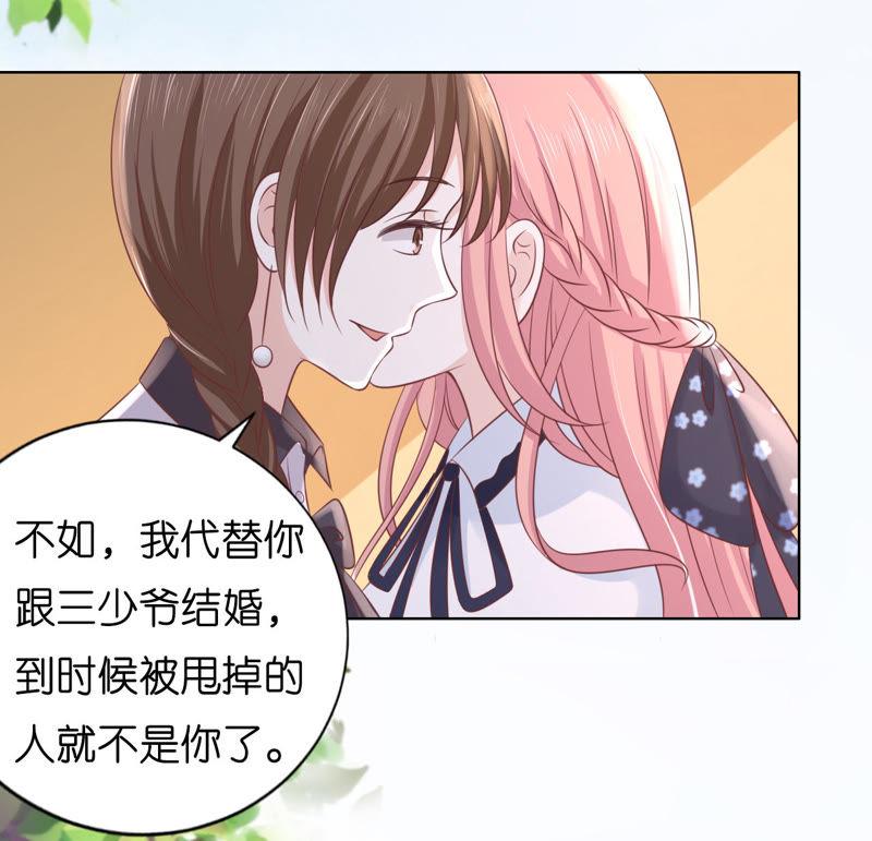 《蜜桃小情人之烈爱知夏》一颗棋子 第51页