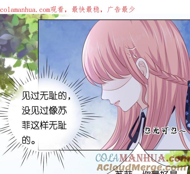 《蜜桃小情人之烈爱知夏》暧昧的照片 第1页