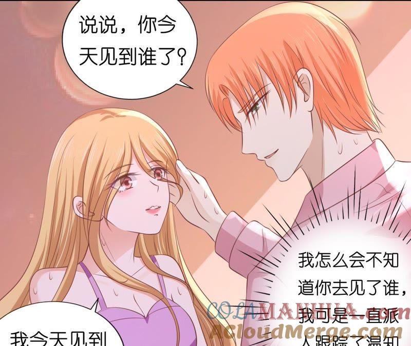 《蜜桃小情人之烈爱知夏》暧昧的照片 第31页