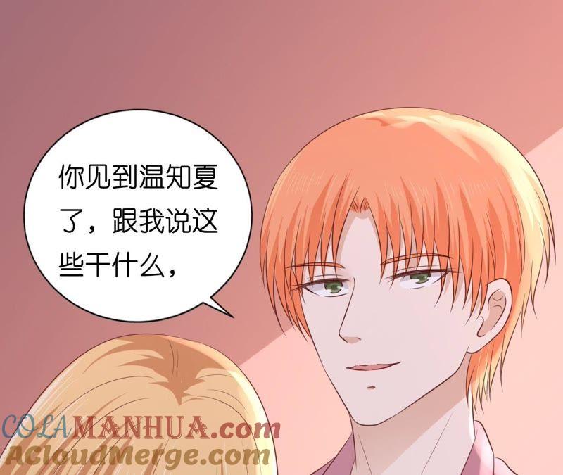 《蜜桃小情人之烈爱知夏》暧昧的照片 第34页