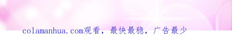 《蜜桃小情人之烈爱知夏》暧昧的照片 第61页