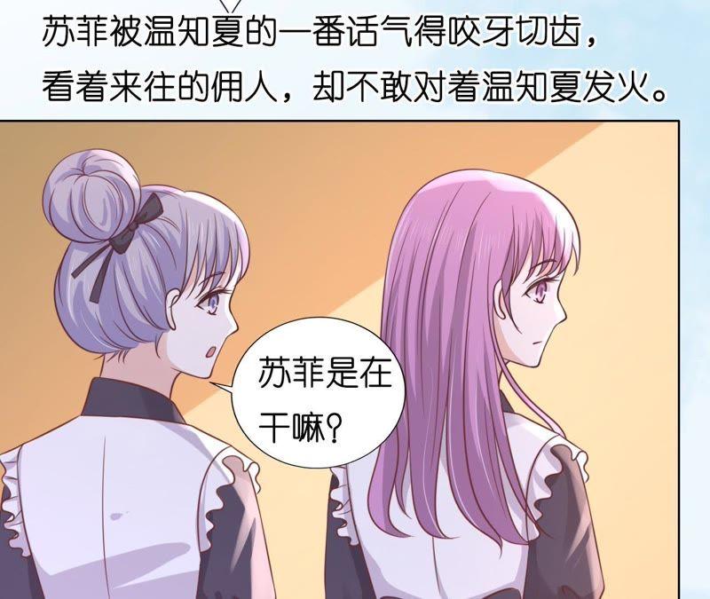 《蜜桃小情人之烈爱知夏》暧昧的照片 第5页