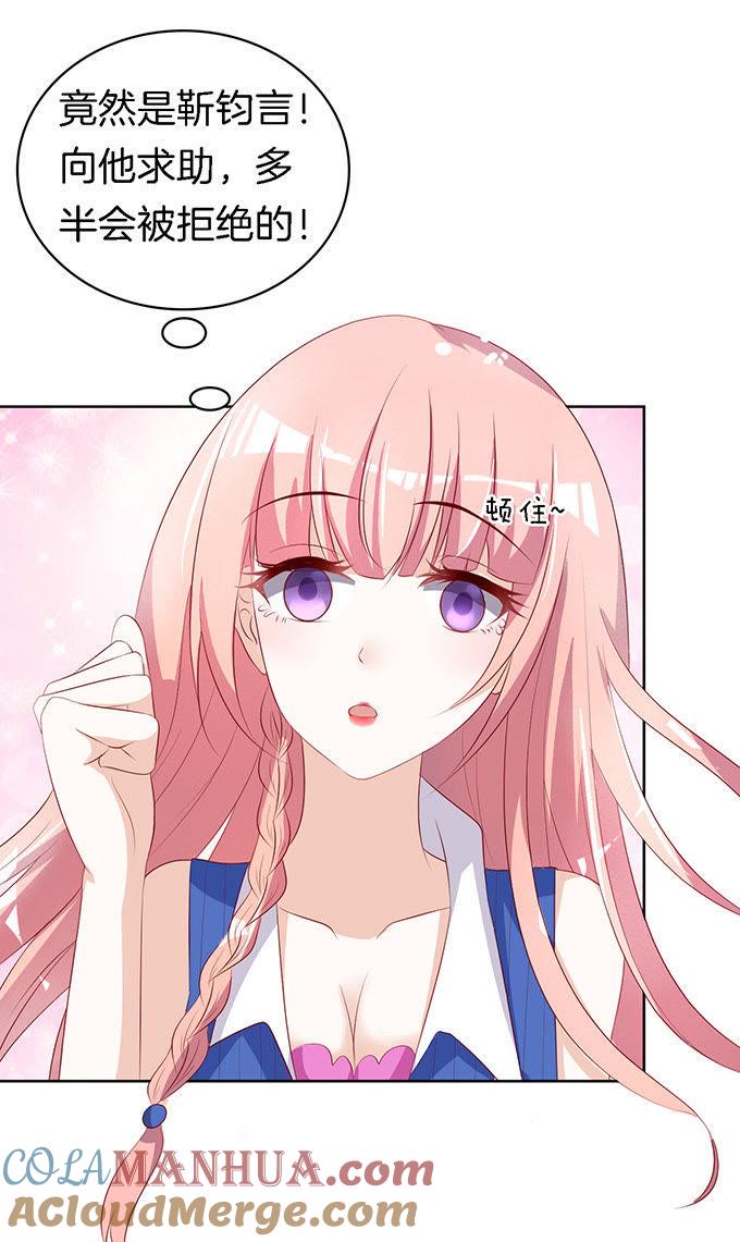 《蜜桃小情人之烈爱知夏》靳钧言，帮我（3） 第9页